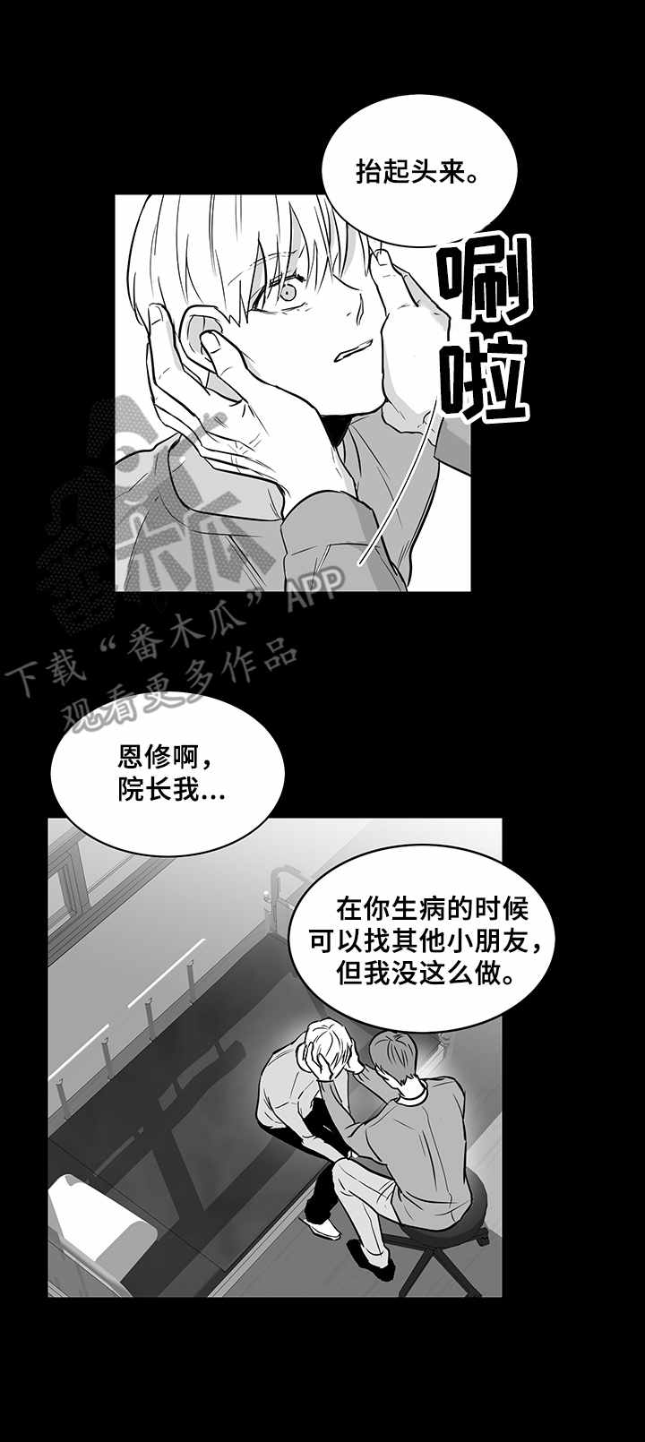 如何去爱漫画,第17章：悲惨境遇2图