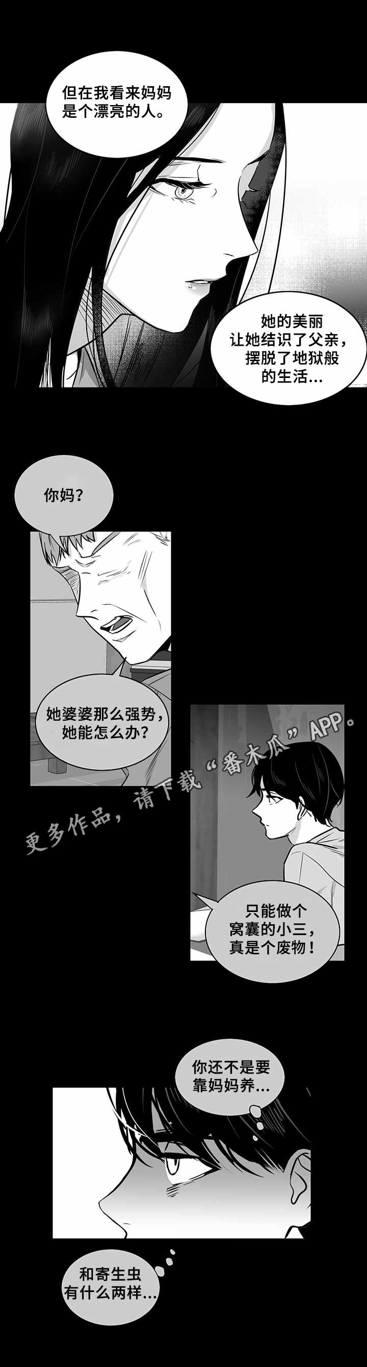 如何去爱漫画,第19章： 童年2图