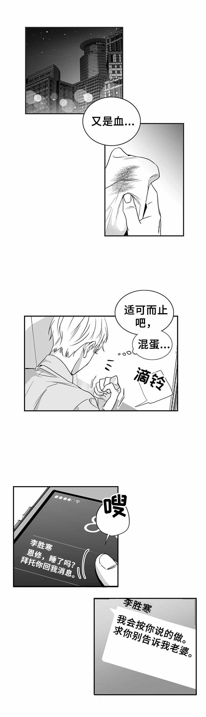 如何去爱漫画,第1章：金钱来往1图