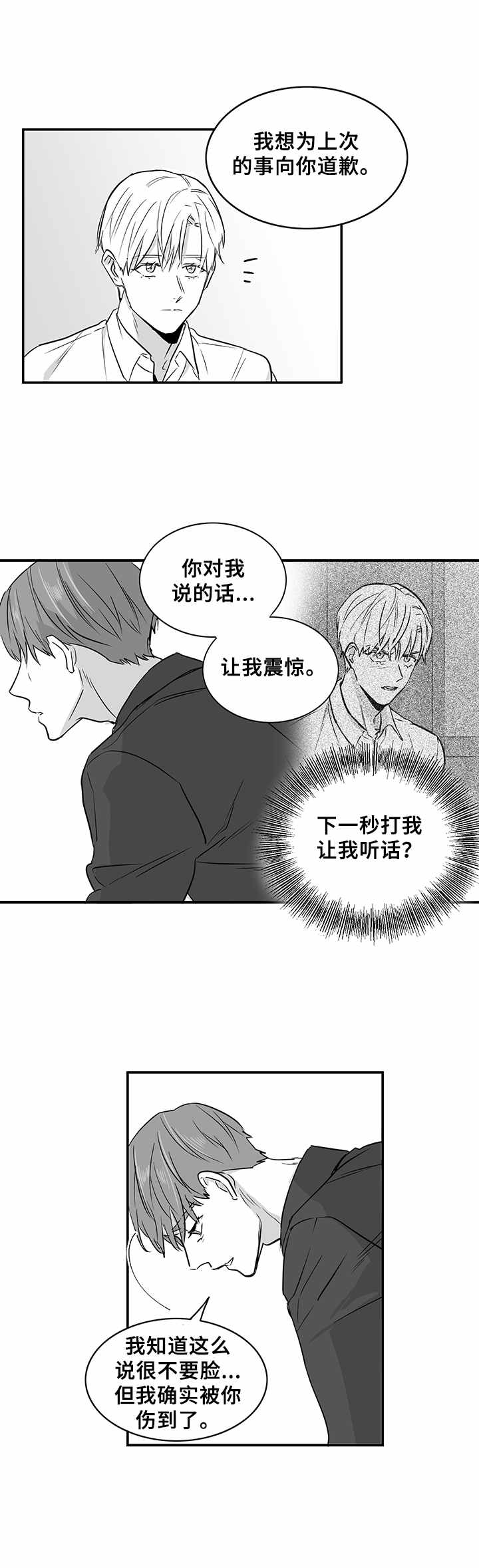 如何去爱漫画,第25章：再次见面1图
