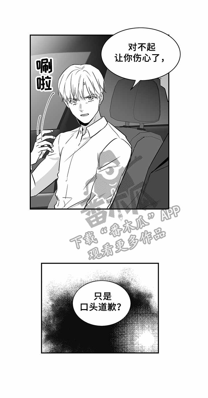如何去爱漫画,第26章： 态度强硬1图