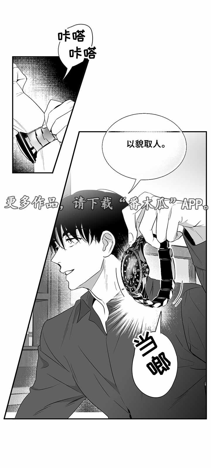 如何去爱漫画,第9章：拉面1图