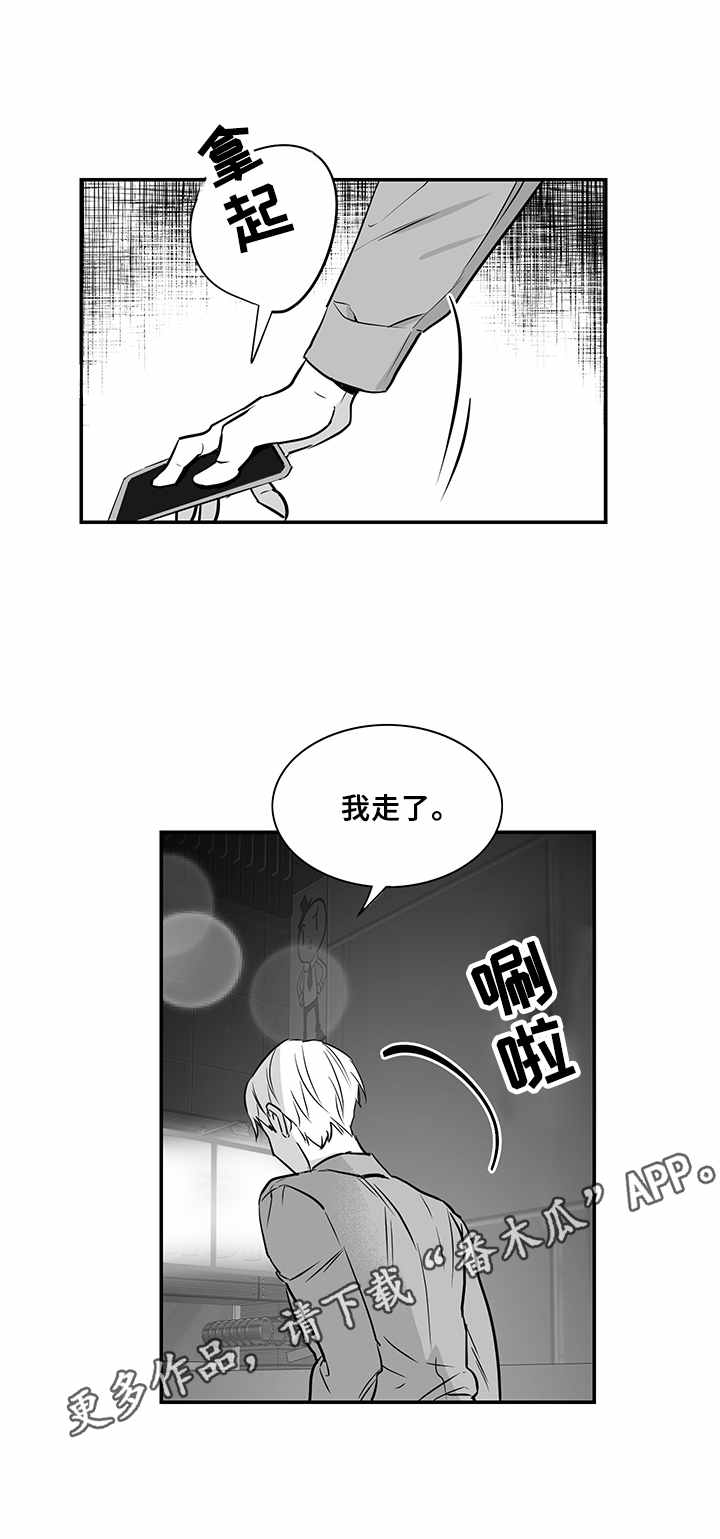 如何去爱漫画,第16章：烦透了1图
