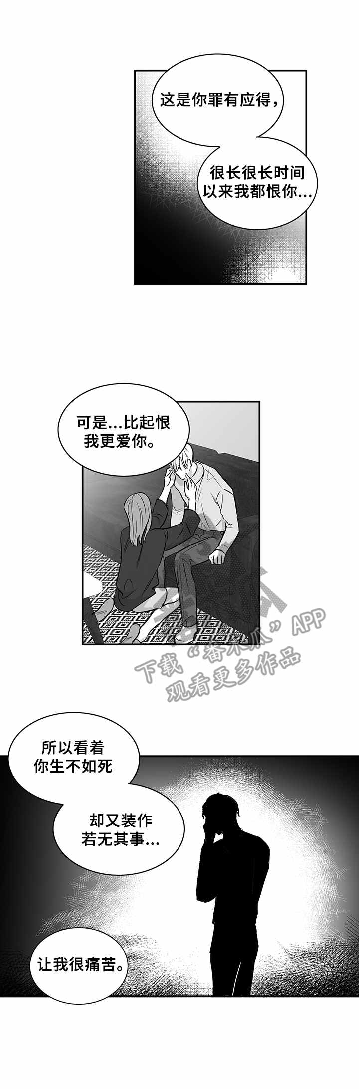 如何去爱漫画,第33章：崩溃2图