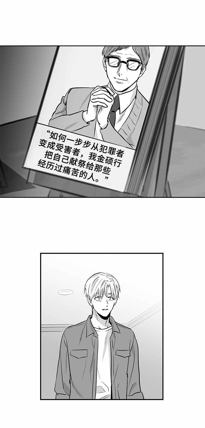 如何去爱漫画,第12章：前院长1图