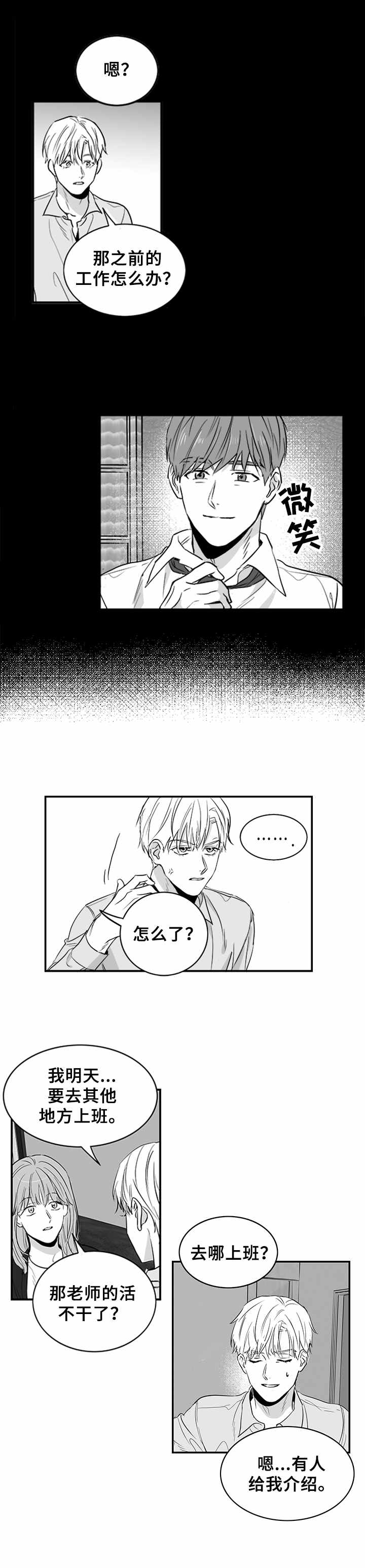 如何去爱漫画,第3章：妹妹2图