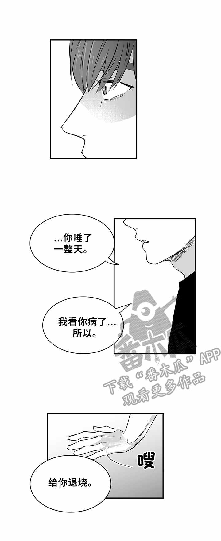 如何去爱漫画,第28章：伤痕累累2图