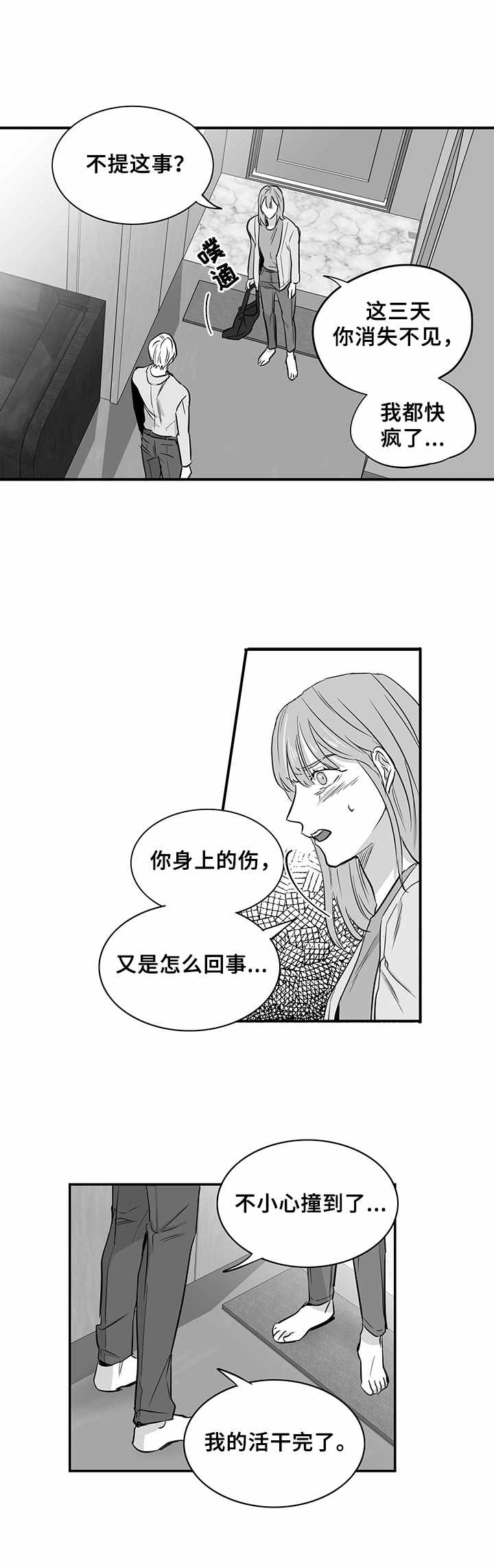 如何去爱漫画,第30章：劝说2图
