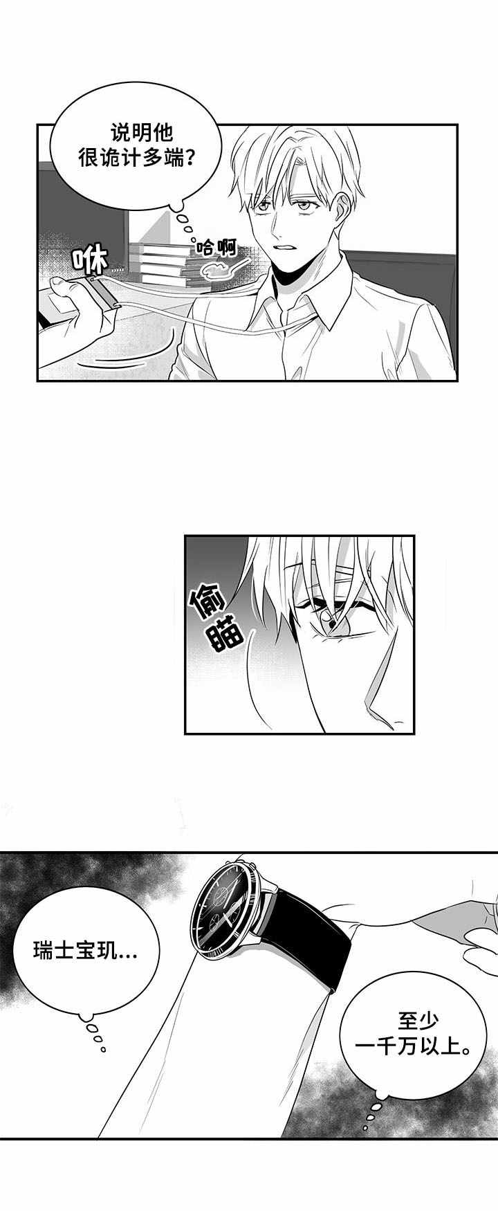 如何去爱漫画,第4章：牵扯不清1图