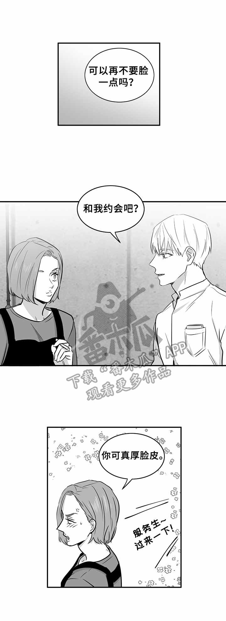 如何去爱漫画,第35章：风言风语1图