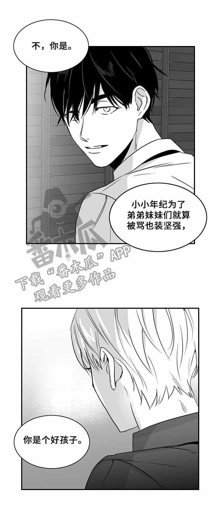 如何去爱漫画,第14章：莫名想哭2图