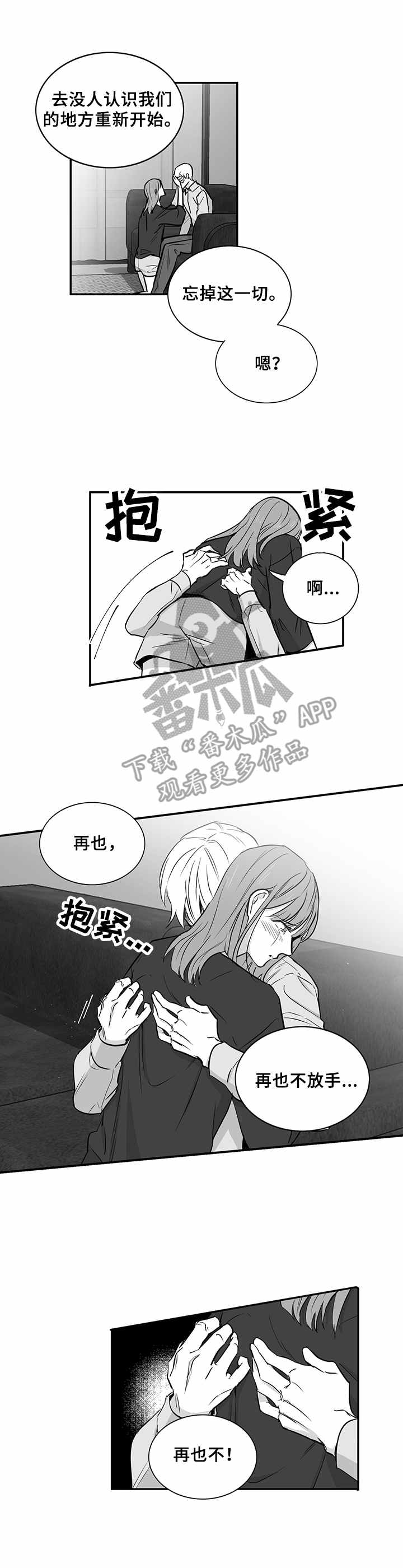 如何去爱漫画,第34章：不再放手1图