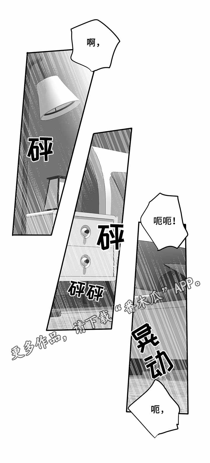 如何去爱漫画,第27章：药2图