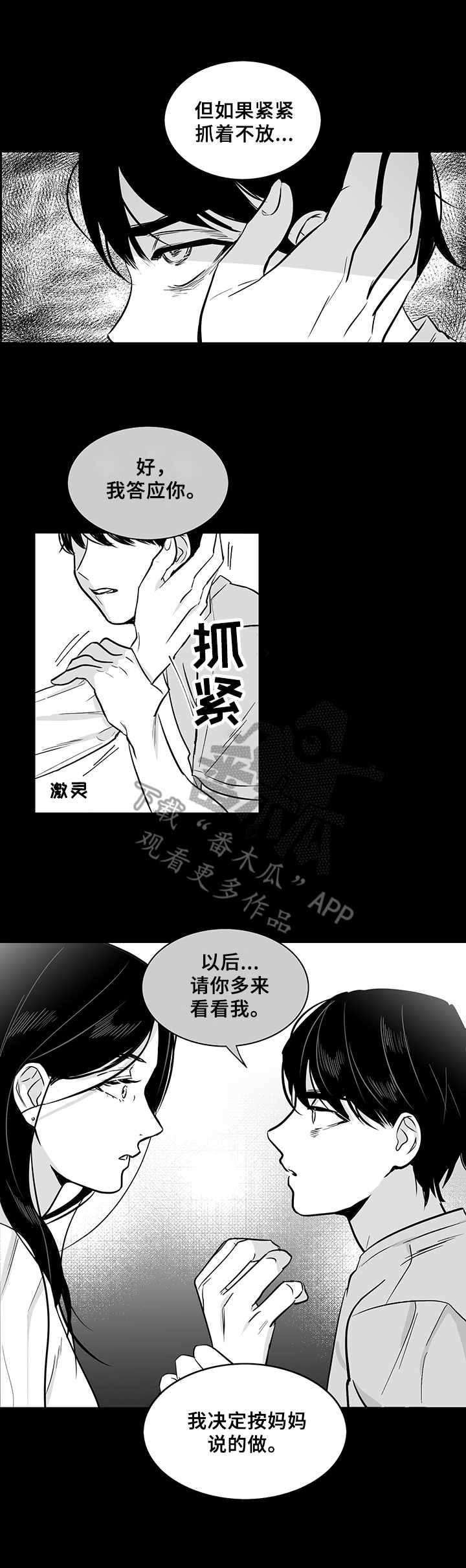 如何去爱漫画,第19章： 童年2图