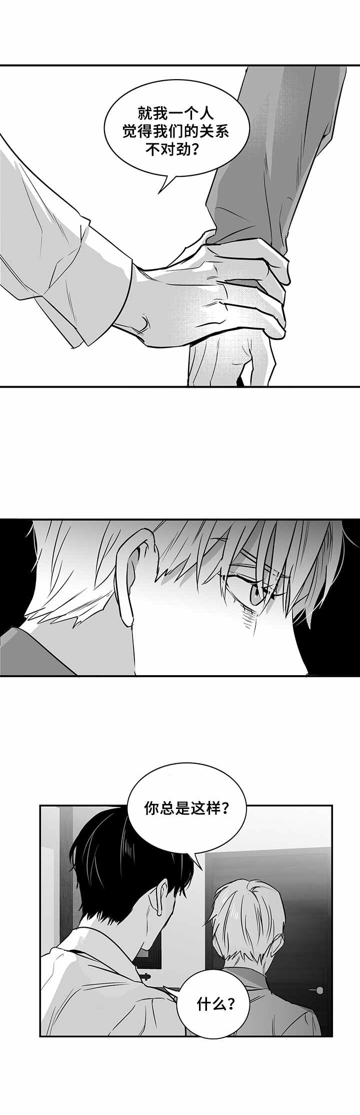 如何去爱漫画,第18章：别无选择2图
