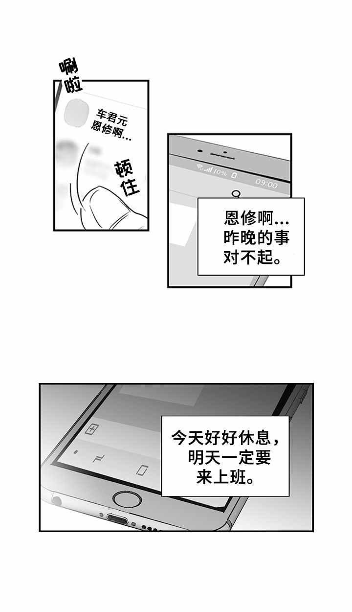 如何去爱漫画,第6章：又恨又爱1图