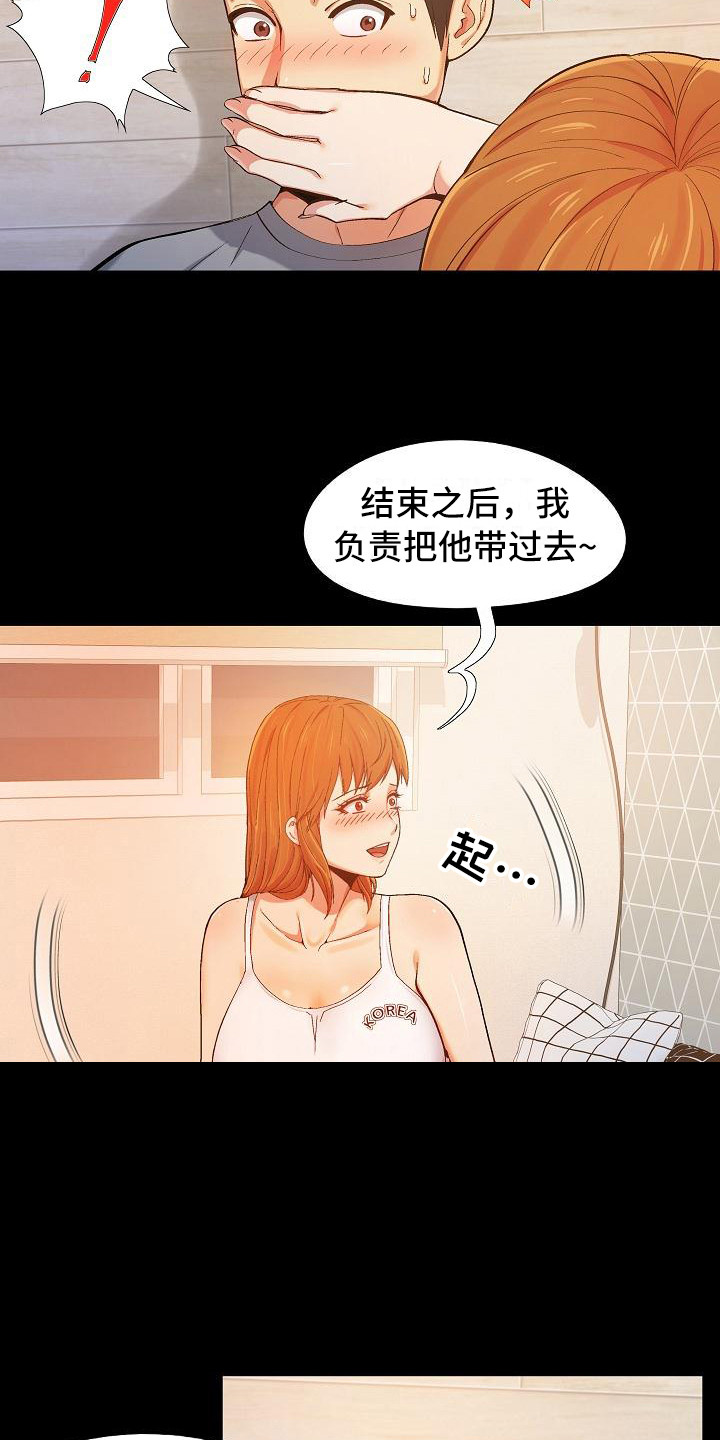 恋爱心理学论文漫画,第4章：还没完1图