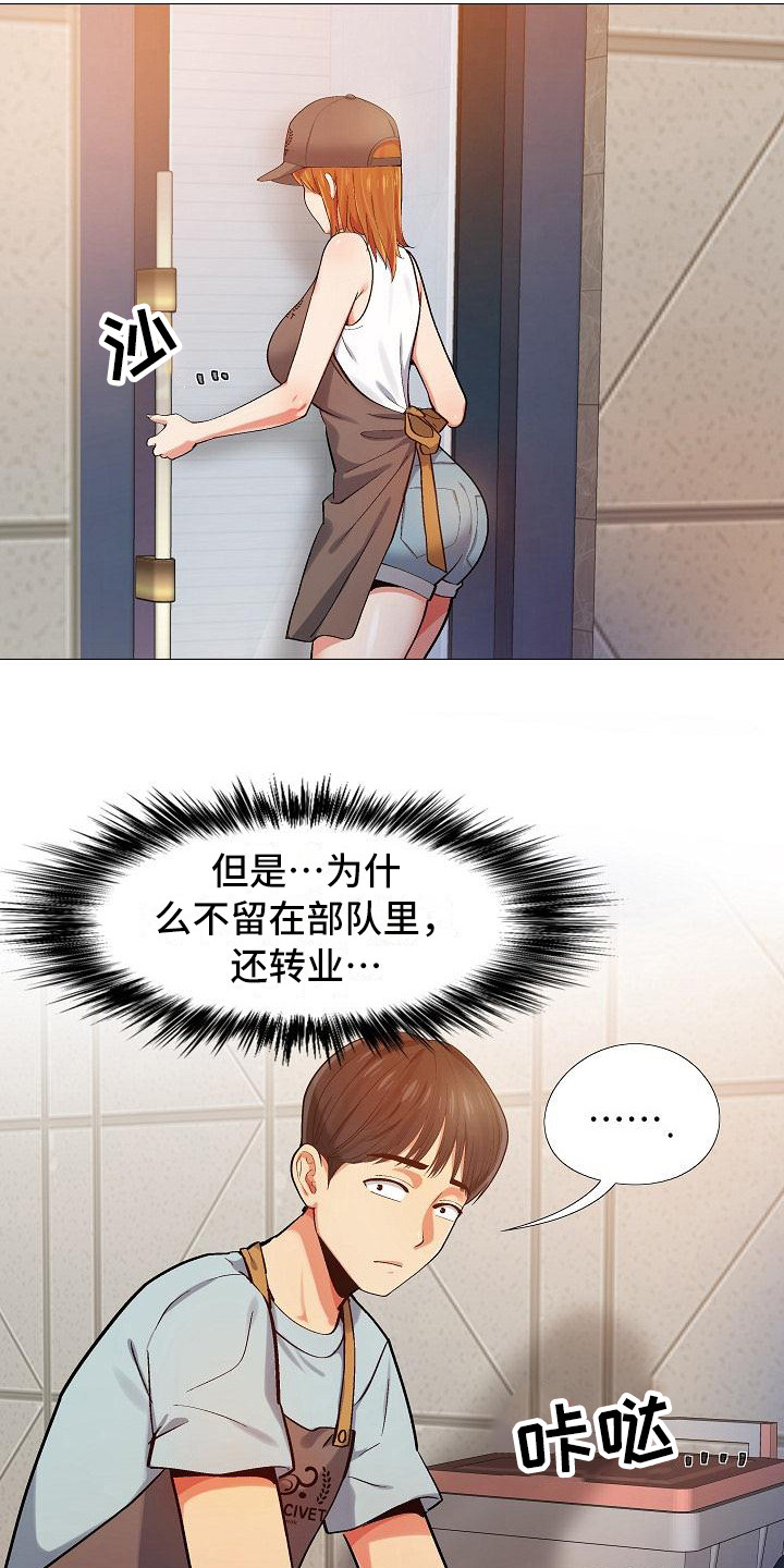 聪明女生的恋爱信条漫画,第6章：那件事1图