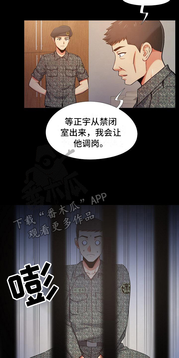 恋爱信箱给对方发的信息在哪里漫画,第7章：熟人2图