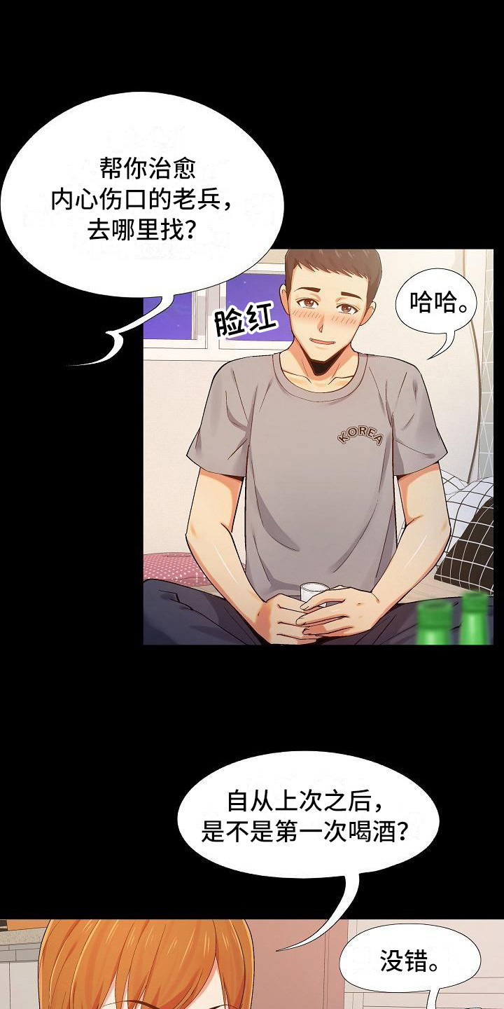 恋爱新鲜感一般多久漫画,第2章：安慰1图