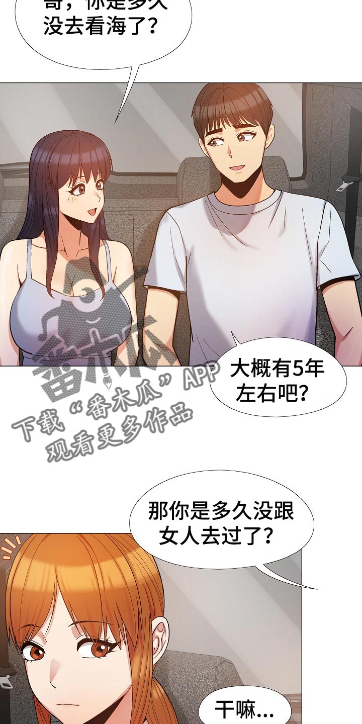 恋爱脑漫画,第40章：像是在交往2图