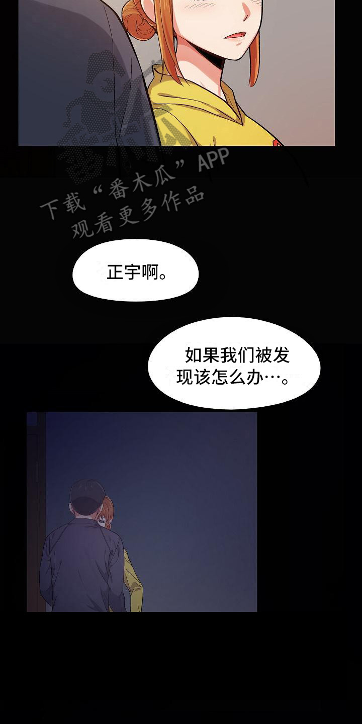 恋爱信条漫画,第6章：那件事2图