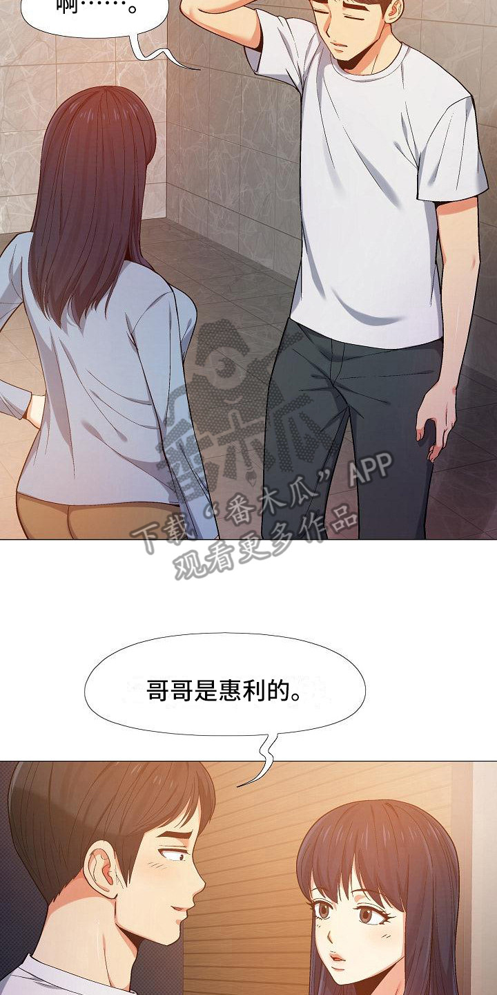 恋爱信条漫画免费下拉式漫画,第21章：吃醋2图