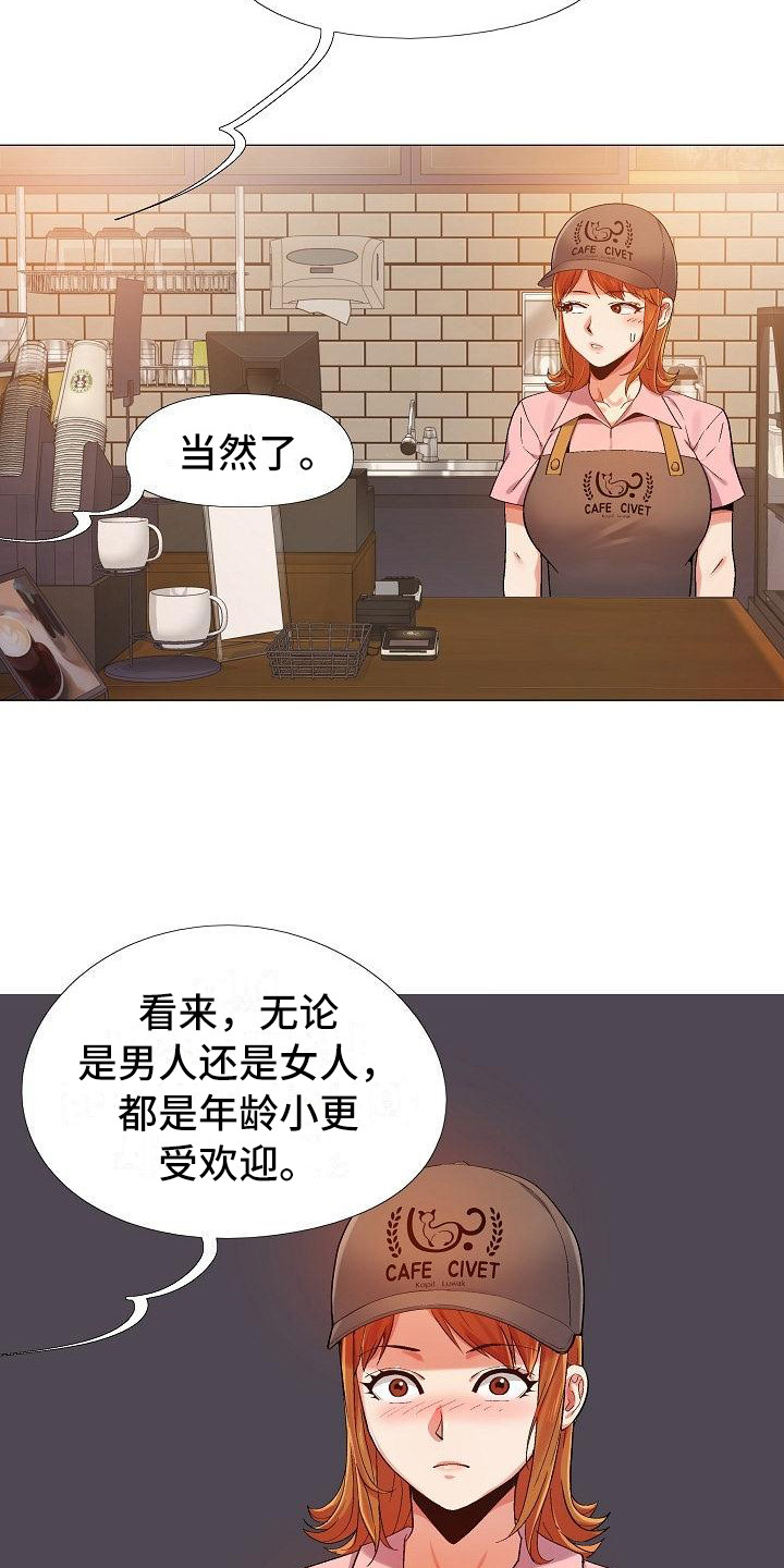 恋爱 信任漫画,第11章：新员工1图