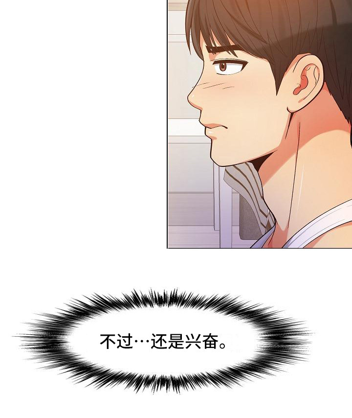 恋爱心理课堂小活动漫画,第23章：受罚2图