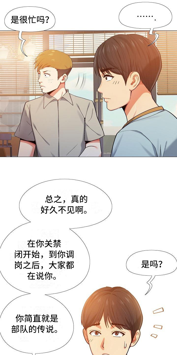 恋爱信条漫画,第8章：追问1图