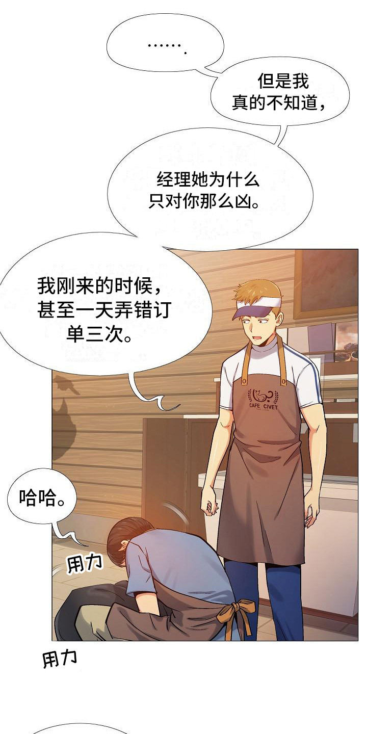 恋爱相对论漫画,第10章：腰痛1图