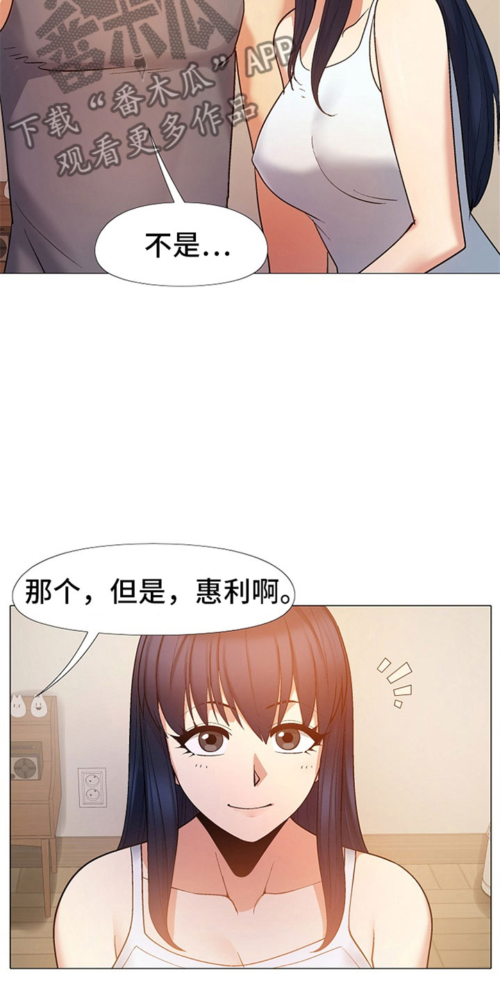 恋爱性指导樱花动漫漫画,第44章：是你吗？1图