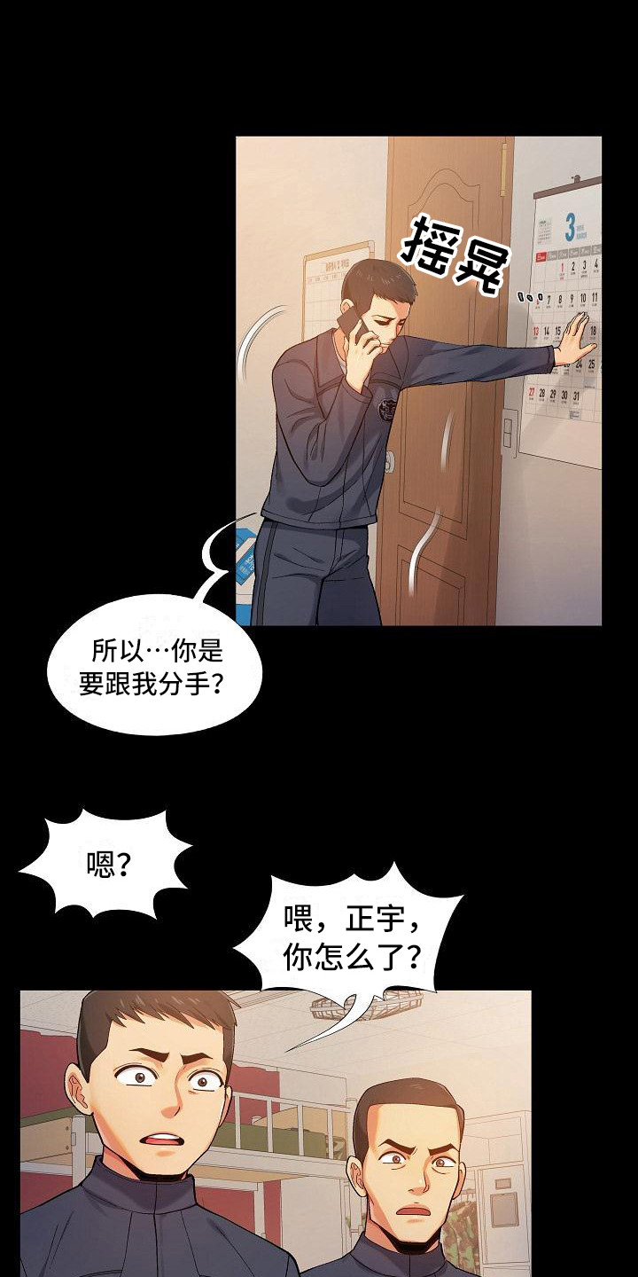 恋爱觉醒信条漫画,第2章：安慰2图