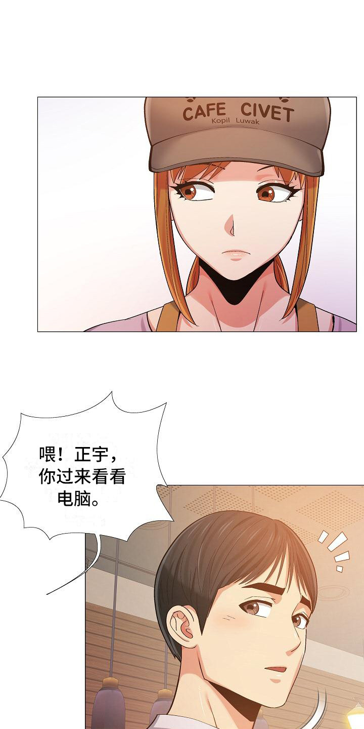 恋爱心理学ppt漫画,第20章：很在意2图