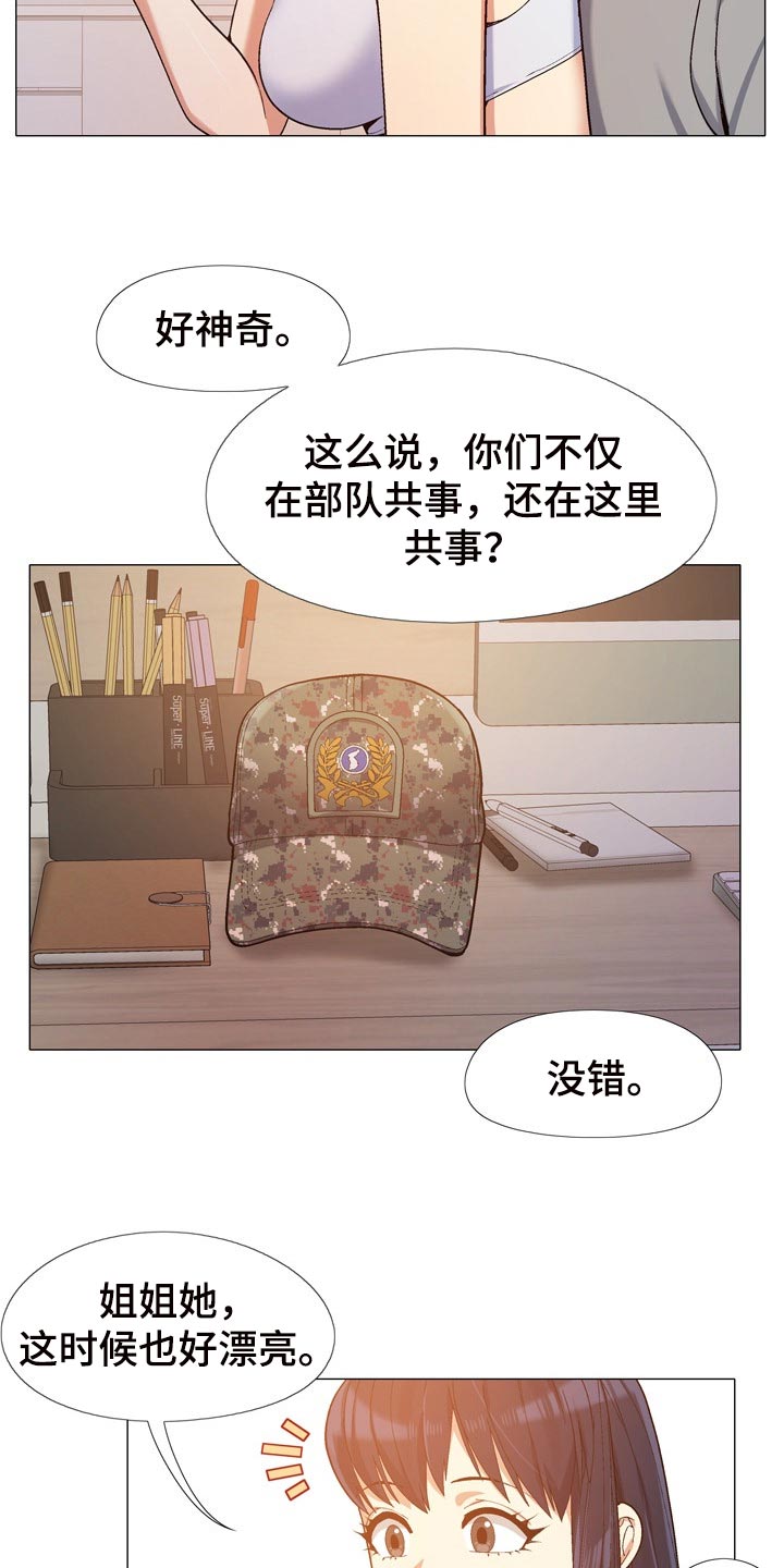 恋爱信条漫画,第29章：姐姐1图