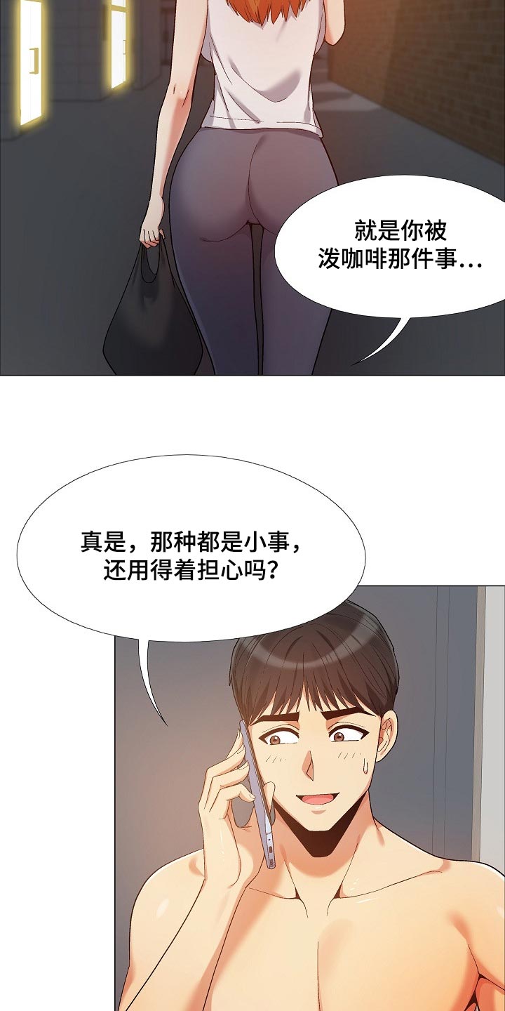 恋爱信条漫画在线观看漫画,第31章：接电话1图