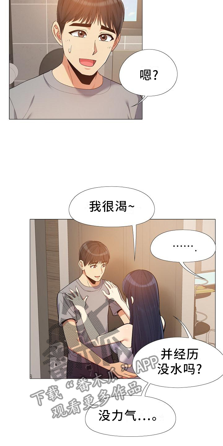 恋爱信任测试漫画,第34章：清清楚楚2图