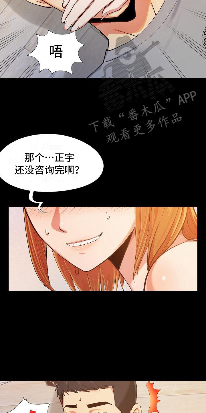 恋爱心理学论文漫画,第4章：还没完2图