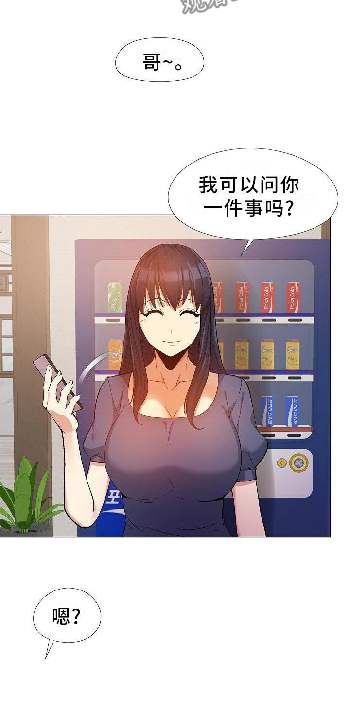 恋爱电视剧漫画,第36章：误解1图