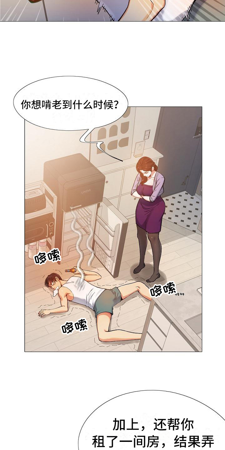 恋爱觉醒信条漫画,第1章：上班2图