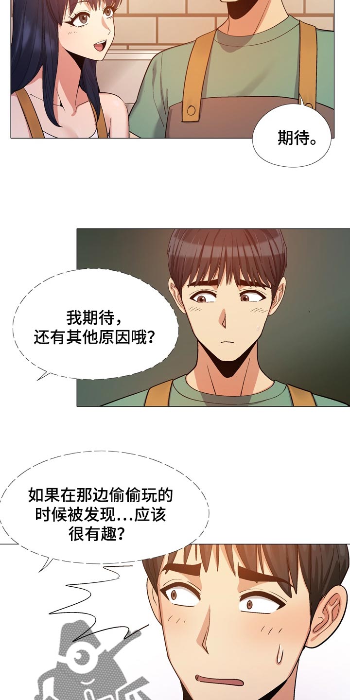 恋爱星球漫画,第39章：硬核1图