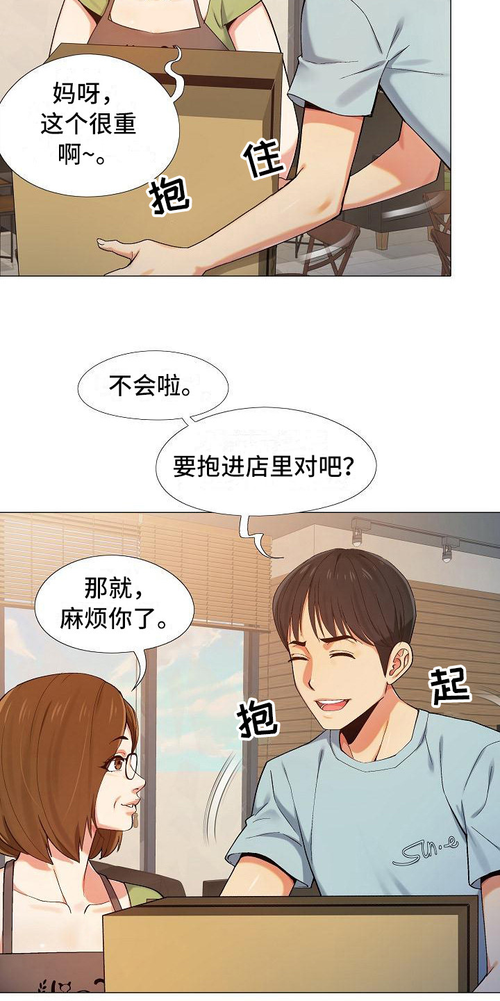 恋爱信条漫画,第1章：上班1图