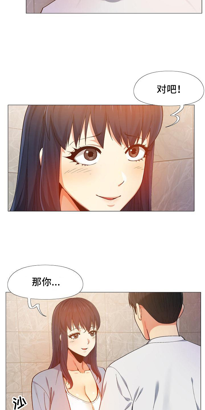 恋爱电视剧漫画,第21章：吃醋1图