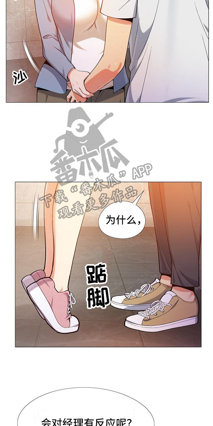 恋爱电视剧漫画,第21章：吃醋2图