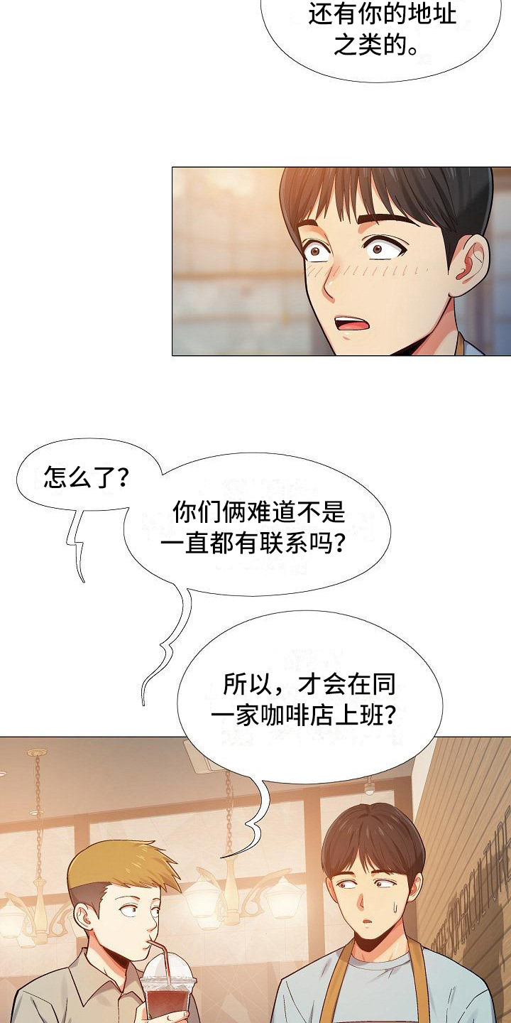 恋爱信条漫画在线观看漫画,第8章：追问1图