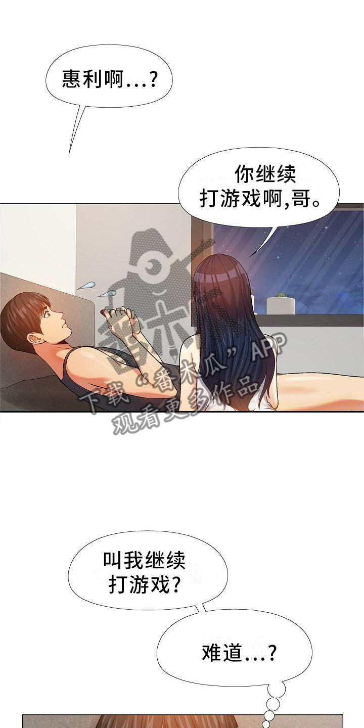 恋爱新手漫画,第37章：更进一步2图