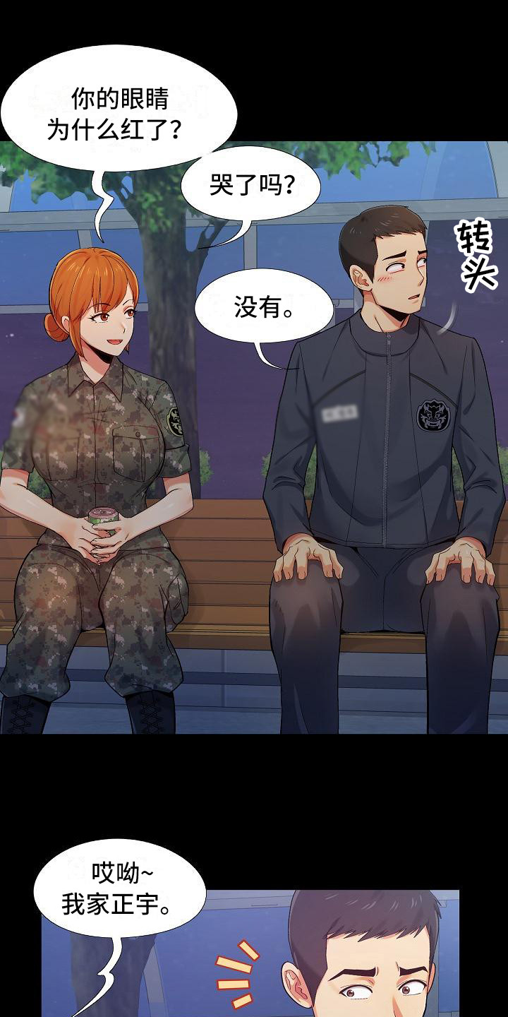 恋爱新鲜感一般多久漫画,第2章：安慰1图