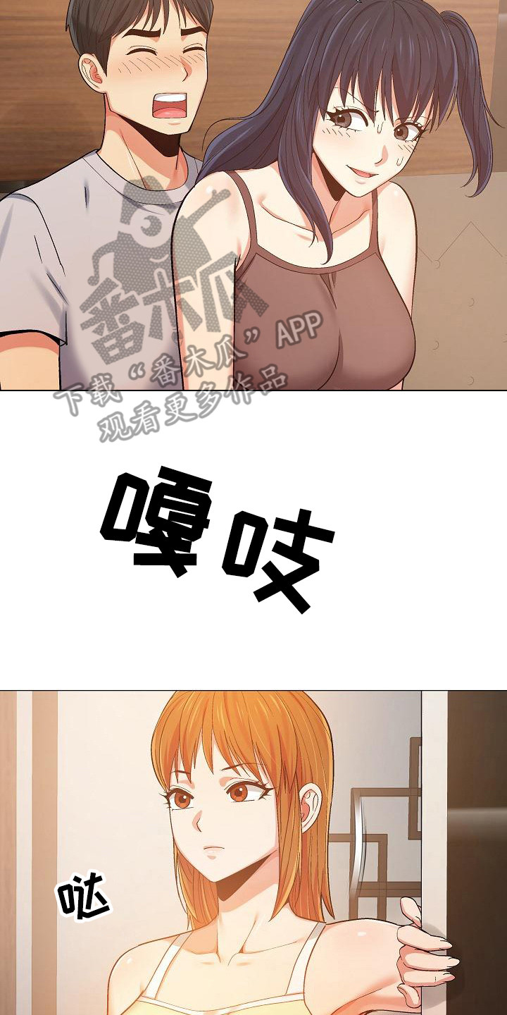 恋爱心跳戒指范琦漫画,第19章：胆子很大2图