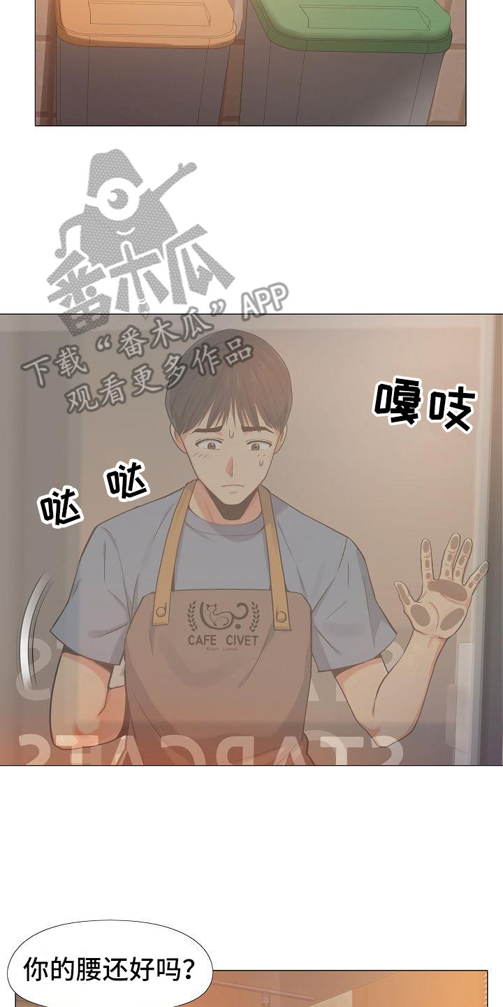 恋爱相对论漫画,第10章：腰痛2图