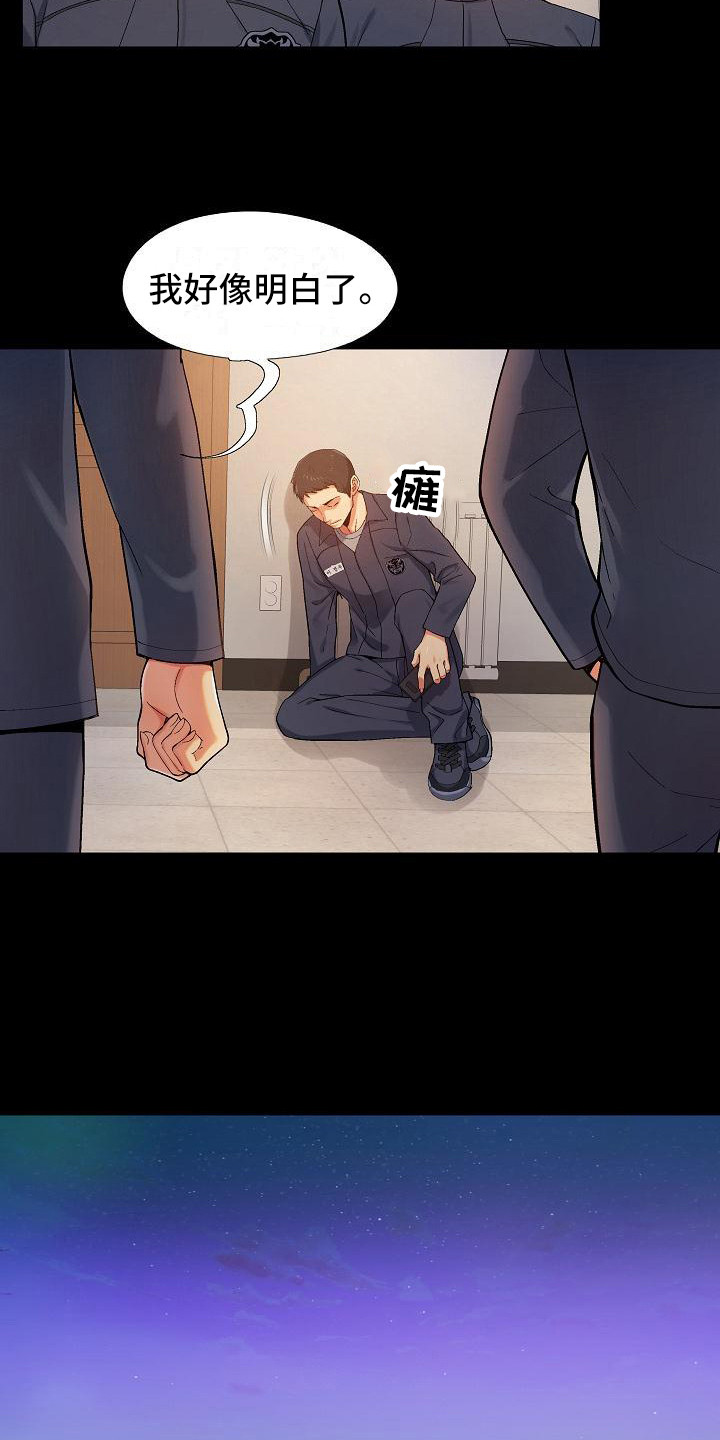 恋爱型诈骗漫画,第2章：安慰1图